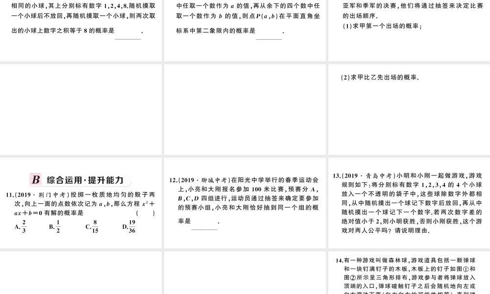 （安徽级数学上册 第25章 概率初步 25.2 用列举法求概率第2课时 用树状图法求概率课件 （新版）新人教版-（新版）新人教级上册数学课件