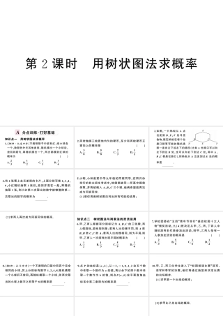 （安徽级数学上册 第25章 概率初步 25.2 用列举法求概率第2课时 用树状图法求概率课件 （新版）新人教版-（新版）新人教级上册数学课件