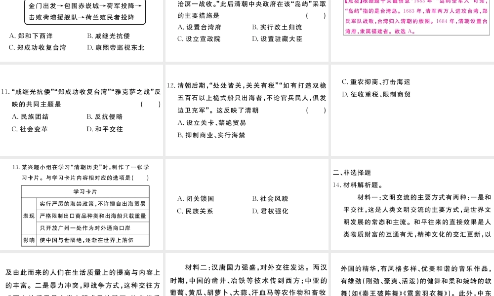 （安徽级历史下册 期末专题复习三 唐宋元明清时期的对外关系习题课件 新人教版-新人教级下册历史课件