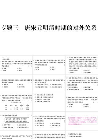 （安徽级历史下册 期末专题复习三 唐宋元明清时期的对外关系习题课件 新人教版-新人教级下册历史课件