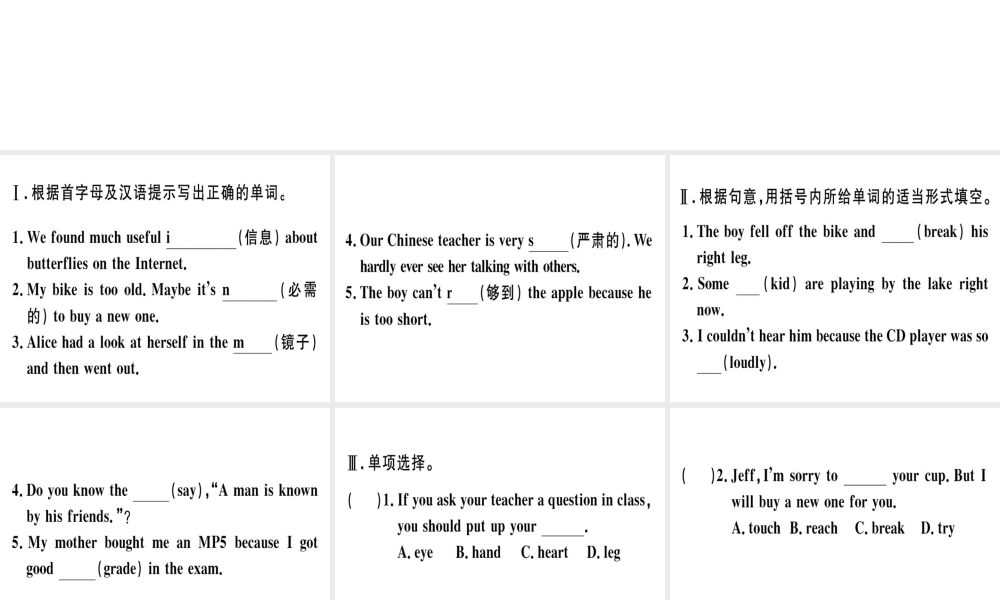 （安徽专版）秋八年级英语上册 Unit 3 I’m more outgoing than my sister（第4课时）课件 （新版）人教新目标版-（新版）人教新目标版初中八年级上册英语课件