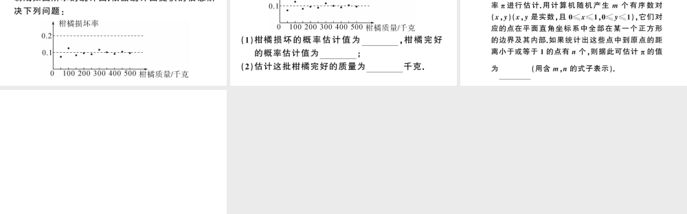 （安徽级数学上册 第25章 概率初步 25.3 用频率估计概率课件 （新版）新人教版-（新版）新人教级上册数学课件