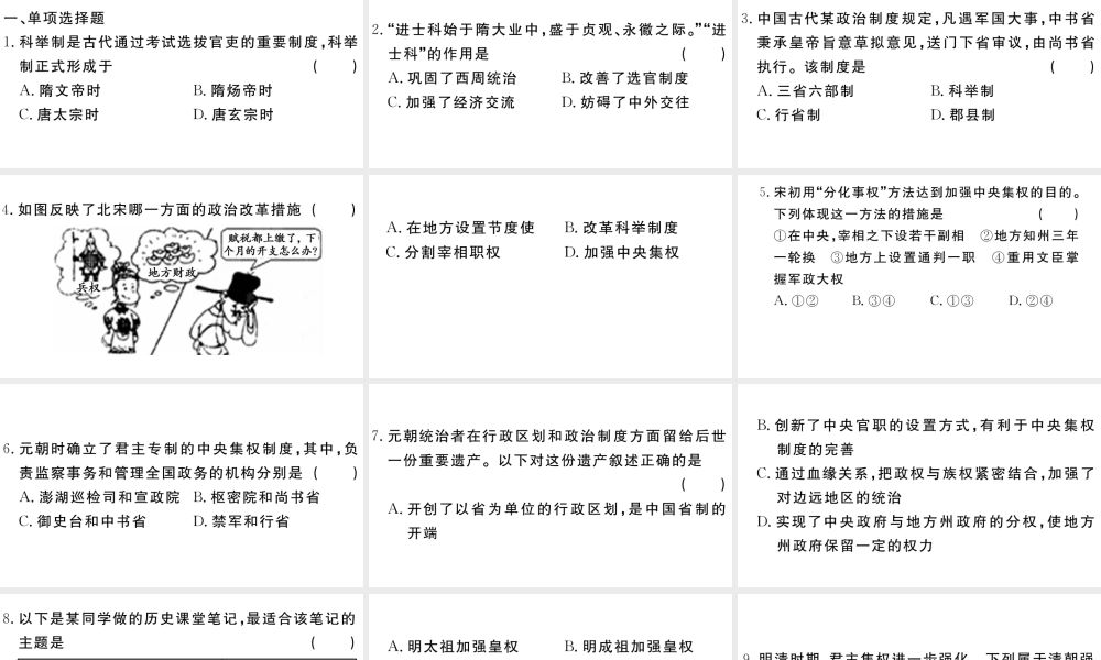 （安徽级历史下册 期末专题复习一 中央集权的演变(隋-清朝)习题课件 新人教版-新人教级下册历史课件
