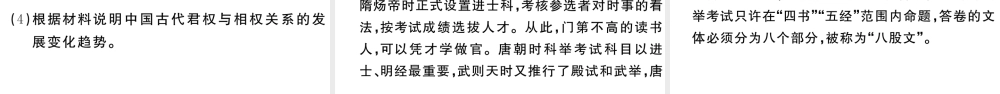 （安徽级历史下册 期末专题复习一 中央集权的演变(隋-清朝)习题课件 新人教版-新人教级下册历史课件