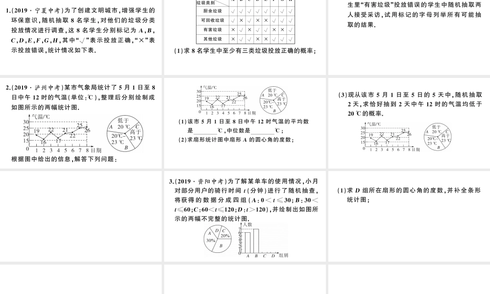 （安徽级数学上册 第25章 概率初步 必考点强化训练 统计图表与概率的综合课件 （新版）新人教版-（新版）新人教级上册数学课件