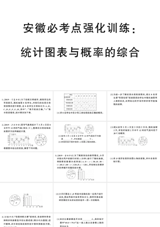 （安徽级数学上册 第25章 概率初步 必考点强化训练 统计图表与概率的综合课件 （新版）新人教版-（新版）新人教级上册数学课件