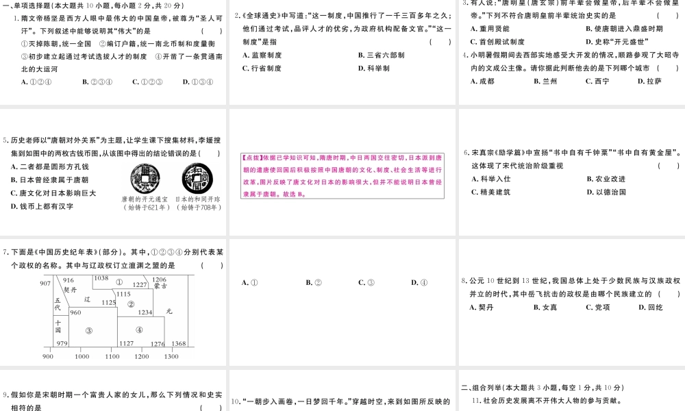 （安徽级历史下册 期中检测卷课件 新人教版-新人教级下册历史课件
