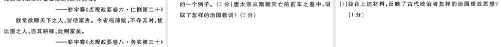 （安徽级历史下册 期中检测卷课件 新人教版-新人教级下册历史课件