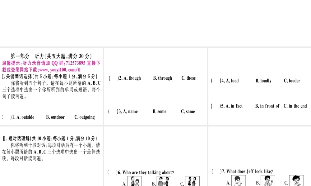 （安徽专版）秋八年级英语上册 Unit 3 I’m more outgoing than my sister仿真模拟卷课件 （新版）人教新目标版-（新版）人教新目标版初中八年级上册英语课件
