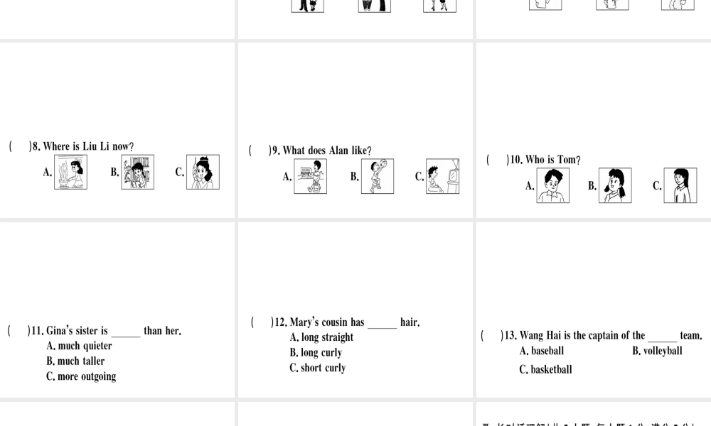 （安徽专版）秋八年级英语上册 Unit 3 I’m more outgoing than my sister仿真模拟卷课件 （新版）人教新目标版-（新版）人教新目标版初中八年级上册英语课件