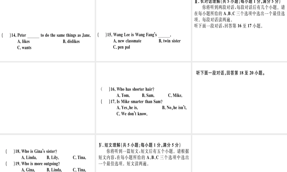 （安徽专版）秋八年级英语上册 Unit 3 I’m more outgoing than my sister仿真模拟卷课件 （新版）人教新目标版-（新版）人教新目标版初中八年级上册英语课件