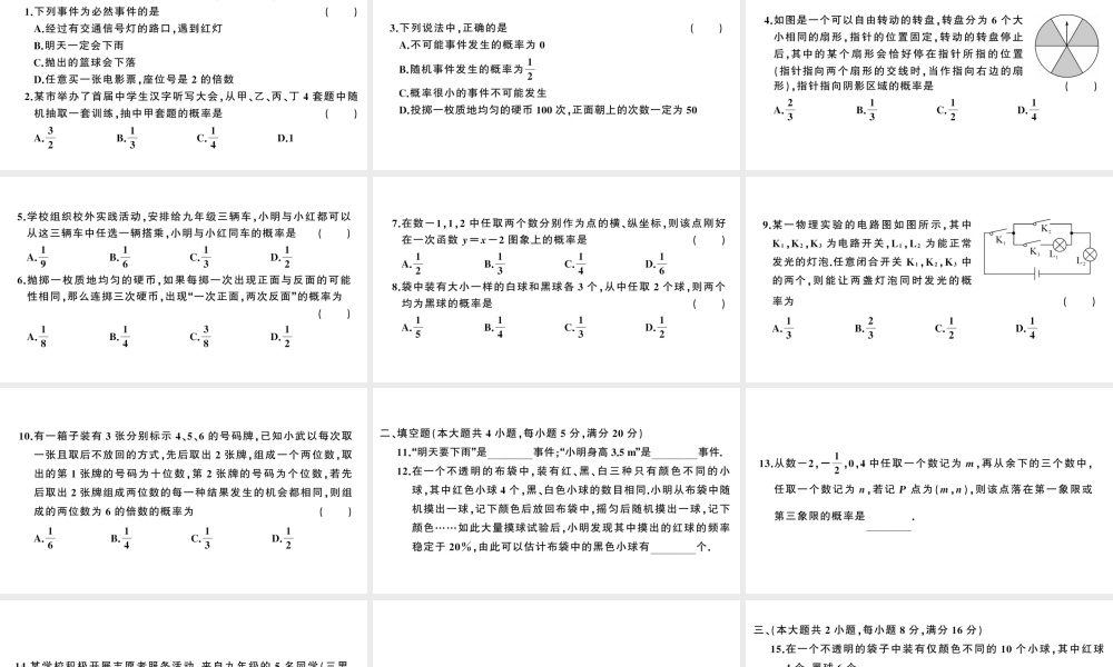 （安徽级数学上册 第25章 概率初步检测卷课件 （新版）新人教版-（新版）新人教级上册数学课件