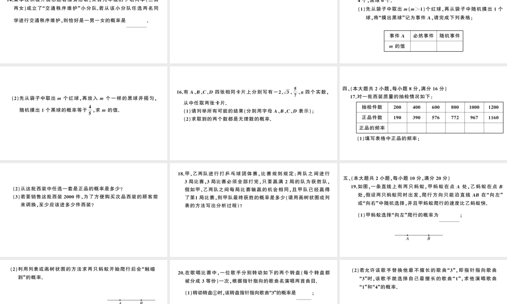 （安徽级数学上册 第25章 概率初步检测卷课件 （新版）新人教版-（新版）新人教级上册数学课件