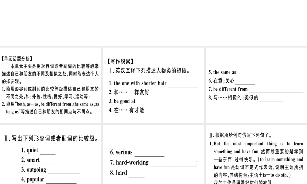 （安徽专版）秋八年级英语上册 Unit 3 I’m more outgoing than my sister写作专项课件 （新版）人教新目标版-（新版）人教新目标版初中八年级上册英语课件