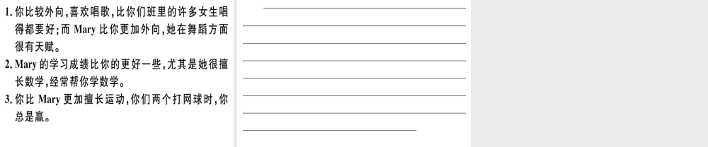 （安徽专版）秋八年级英语上册 Unit 3 I’m more outgoing than my sister写作专项课件 （新版）人教新目标版-（新版）人教新目标版初中八年级上册英语课件