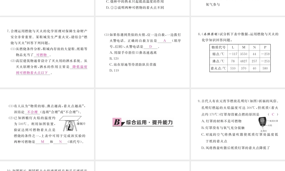 （安徽专用）秋九年级化学上册 7 燃料及其利用 实验活动3 燃烧的条件练习课件 （新版）新人教版-（新版）新人教版初中九年级上册化学课件