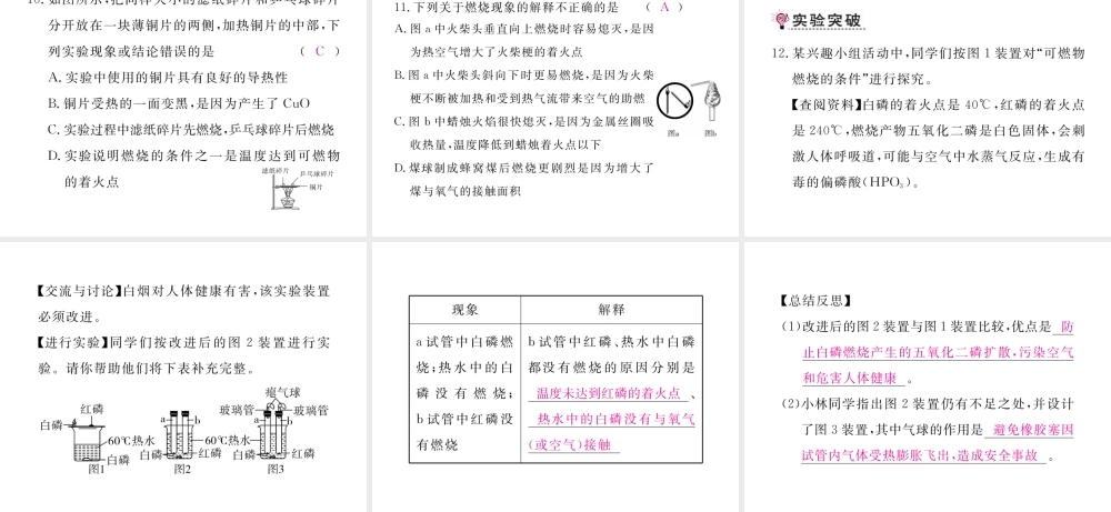 （安徽专用）秋九年级化学上册 7 燃料及其利用 实验活动3 燃烧的条件练习课件 （新版）新人教版-（新版）新人教版初中九年级上册化学课件