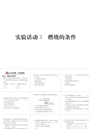 （安徽专用）秋九年级化学上册 7 燃料及其利用 实验活动3 燃烧的条件练习课件 （新版）新人教版-（新版）新人教版初中九年级上册化学课件
