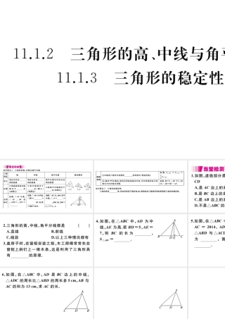 （安徽级数学上册 第11章 三角形 11.1 与三角形有关的线段 11.1.2-11.1.3习题课件 （新版）新人教版-（新版）新人教级上册数学课件