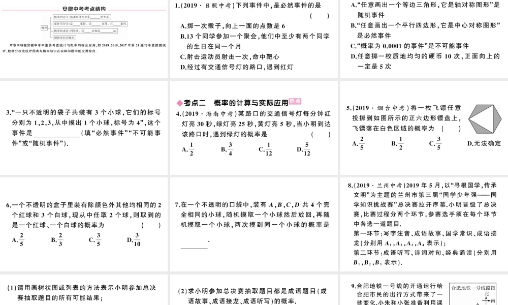 （安徽级数学上册 第25章 概率初步小结与复习课件 （新版）新人教版-（新版）新人教级上册数学课件
