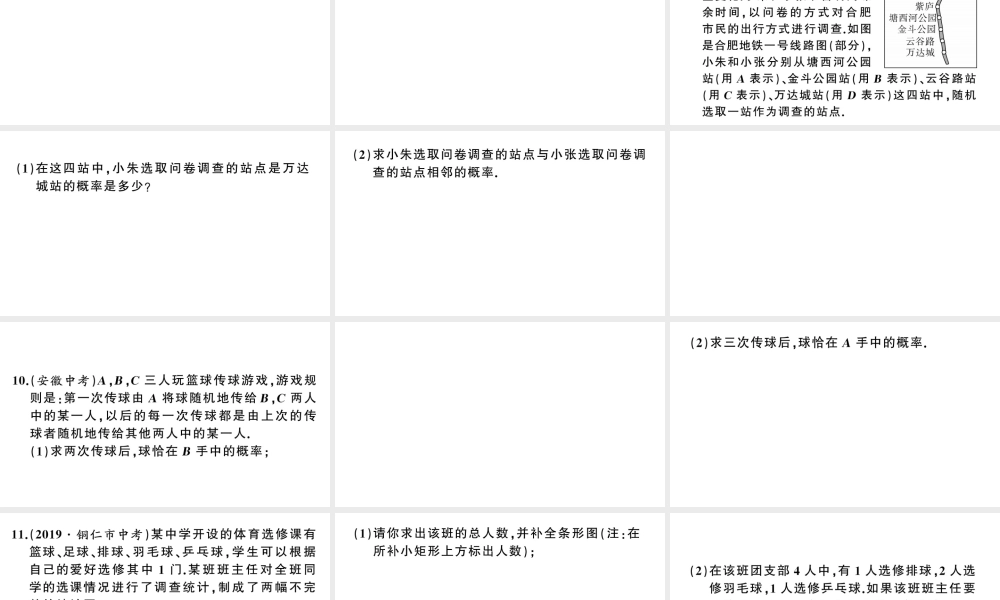 （安徽级数学上册 第25章 概率初步小结与复习课件 （新版）新人教版-（新版）新人教级上册数学课件
