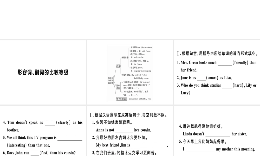 （安徽专版）秋八年级英语上册 Unit 3 I’m more outgoing than my sister语法专项课件 （新版）人教新目标版-（新版）人教新目标版初中八年级上册英语课件