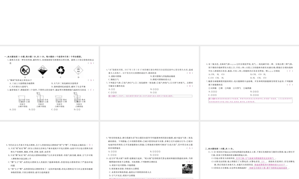 （安徽专用）秋九年级化学上册 7 燃料及其利用检测卷课件 （新版）新人教版-（新版）新人教版初中九年级上册化学课件