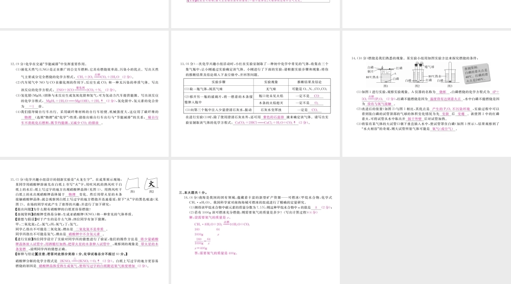 （安徽专用）秋九年级化学上册 7 燃料及其利用检测卷课件 （新版）新人教版-（新版）新人教版初中九年级上册化学课件