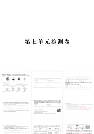 （安徽专用）秋九年级化学上册 7 燃料及其利用检测卷课件 （新版）新人教版-（新版）新人教版初中九年级上册化学课件