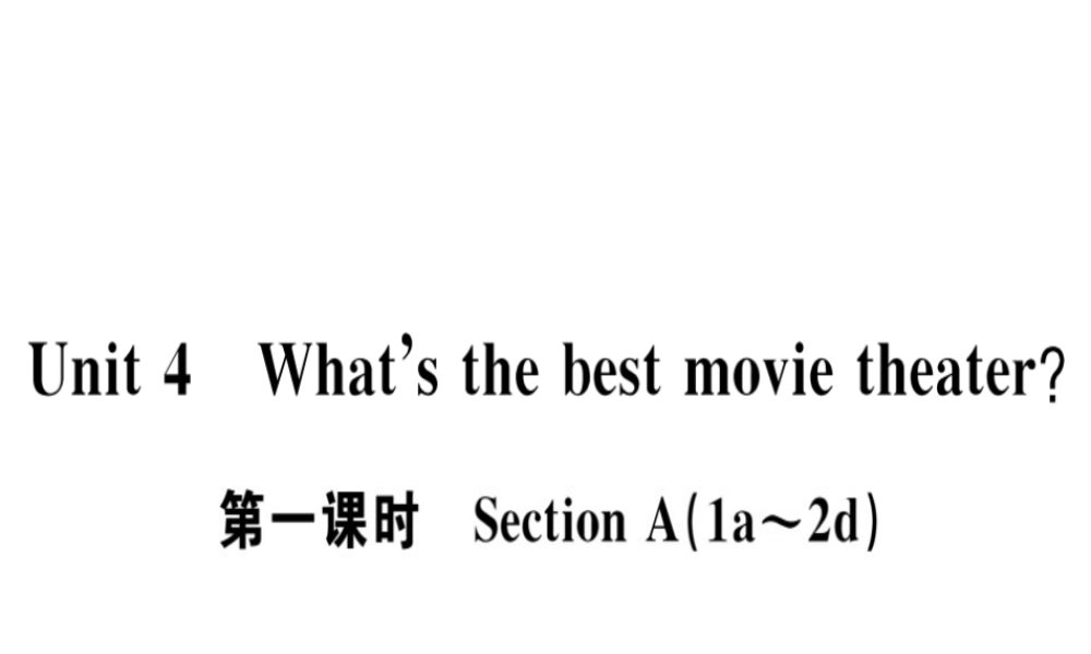 （安徽专版）秋八年级英语上册 Unit 4 What’s the best movie theater（第1课时）课件 （新版）人教新目标版-（新版）人教新目标版初中八年级上册英语课件