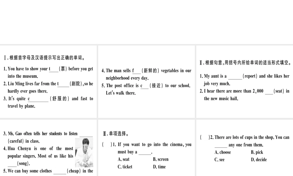 （安徽专版）秋八年级英语上册 Unit 4 What’s the best movie theater（第1课时）课件 （新版）人教新目标版-（新版）人教新目标版初中八年级上册英语课件