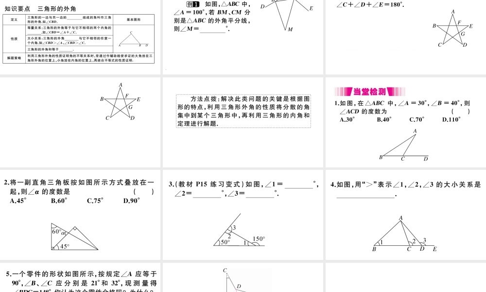 （安徽级数学上册 第11章 三角形 11.2 与三角形有关的角 11.2.2 三角形的外角习题课件 （新版）新人教版-（新版）新人教级上册数学课件