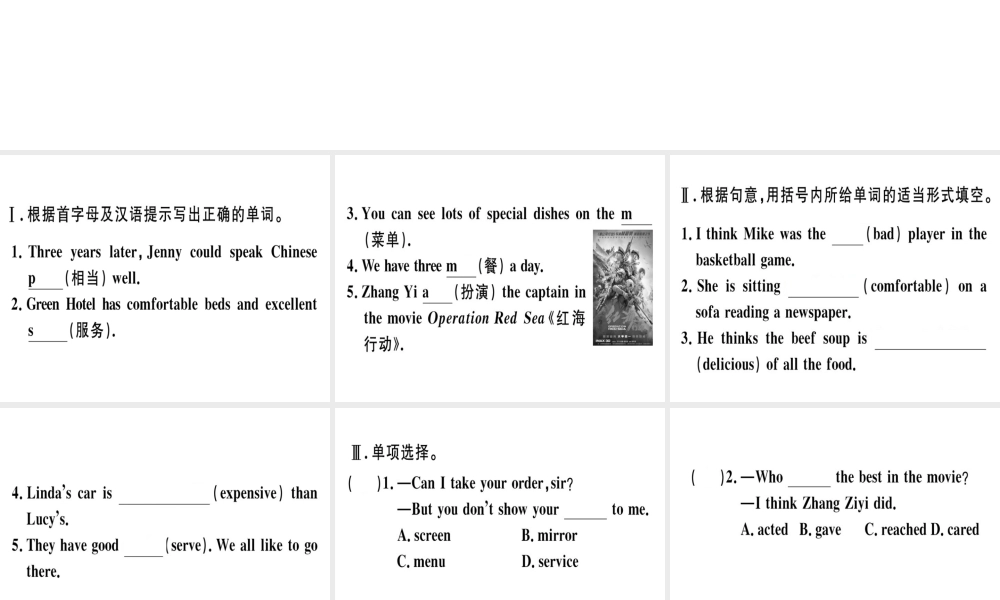 （安徽专版）秋八年级英语上册 Unit 4 What’s the best movie theater（第2课时）课件 （新版）人教新目标版-（新版）人教新目标版初中八年级上册英语课件