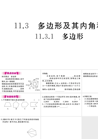（安徽级数学上册 第11章 三角形 11.3 多边形及其内角和 11.3.1 多边形习题课件 （新版）新人教版-（新版）新人教级上册数学课件