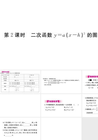 （安徽级数学上册 第二十二章 二次函数 22.1 二次函数的图象和性质 22.1.3 二次函数y＝a（x-h）2＋k的图象和性质 第2课时 二次函数ya(xh)2的图象和性质习题课件 （新版）新人教版-（新版）新人教级上册数学课件