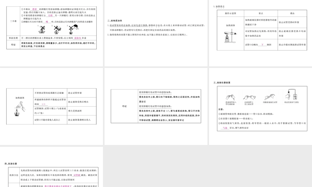 （安徽专用）秋九年级化学上册 第1单元 走进化学世界 课题3 走进化学实验室课件 （新版）新人教版-（新版）新人教版初中九年级上册化学课件
