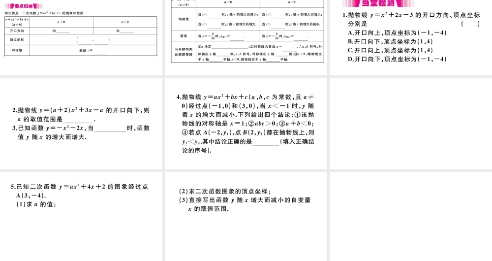 （安徽级数学上册 第二十二章 二次函数 22.1 二次函数的图象和性质 22.1.4 二次函数y＝ax2＋bx＋c的图象和性质 第1课时 二次函数yax2bxc的图象和性质习题课件 （新版）新人教版-（新版）新人教级上册数学课件