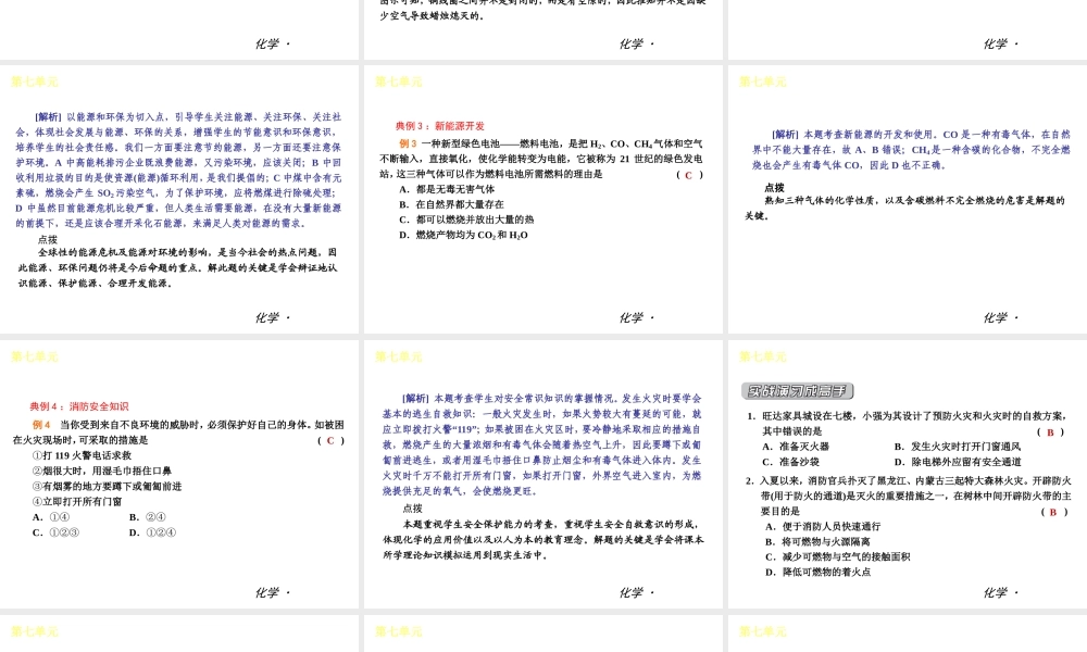 （小复习）2014届中考化学 第七单元《燃料及其利用》（知识框架+教材分析+典型精析+实战演练+针对训练）课件 （新版）新人教版
