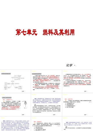 （小复习）2014届中考化学 第七单元《燃料及其利用》（知识框架+教材分析+典型精析+实战演练+针对训练）课件 （新版）新人教版