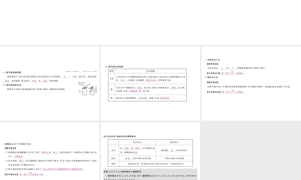 （安徽专用）秋九年级化学上册 第2单元 我们周围的空气 课题2 氧气课件 （新版）新人教版-（新版）新人教版初中九年级上册化学课件