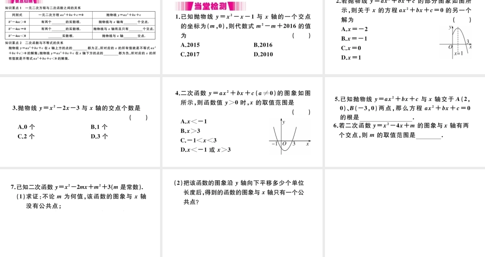 （安徽级数学上册 第二十二章 二次函数 22.2 二次函数与一元二次方程习题课件 （新版）新人教版-（新版）新人教级上册数学课件
