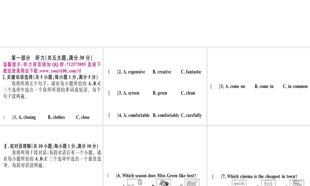 （安徽专版）秋八年级英语上册 Unit 4 What’s the best movie theater仿真模拟卷课件 （新版）人教新目标版-（新版）人教新目标版初中八年级上册英语课件