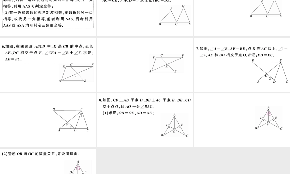 （安徽级数学上册 基础提升专练 判定三角形全等的基本思路课件 （新版）新人教版-（新版）新人教级上册数学课件