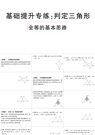 （安徽级数学上册 基础提升专练 判定三角形全等的基本思路课件 （新版）新人教版-（新版）新人教级上册数学课件