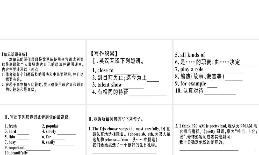 （安徽专版）秋八年级英语上册 Unit 4 What’s the best movie theater写作专项课件 （新版）人教新目标版-（新版）人教新目标版初中八年级上册英语课件