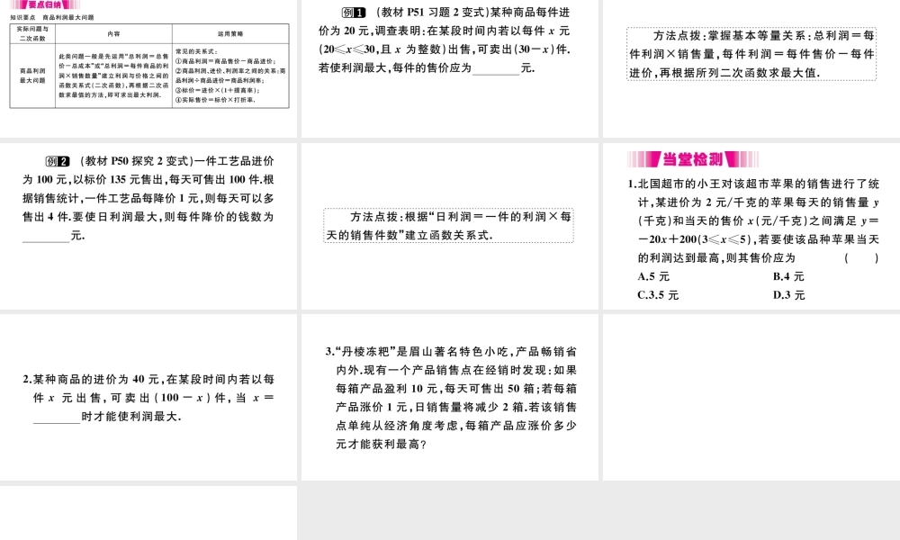 （安徽级数学上册 第二十二章 二次函数 22.3 实际问题与二次函数 第2课时 商品利润最大问题习题课件 （新版）新人教版-（新版）新人教级上册数学课件