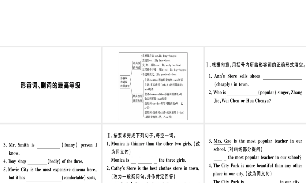 （安徽专版）秋八年级英语上册 Unit 4 What’s the best movie theater语法专项课件 （新版）人教新目标版-（新版）人教新目标版初中八年级上册英语课件