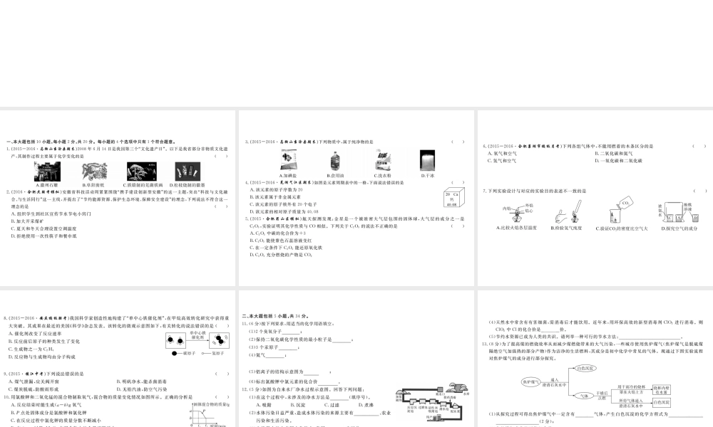 （安徽专用）秋九年级化学上册 期末检测卷（二）课件 新人教版-新人教版初中九年级上册化学课件