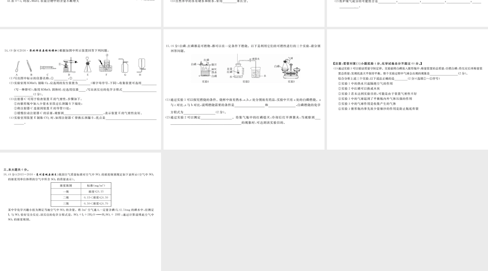 （安徽专用）秋九年级化学上册 期末检测卷（二）课件 新人教版-新人教版初中九年级上册化学课件