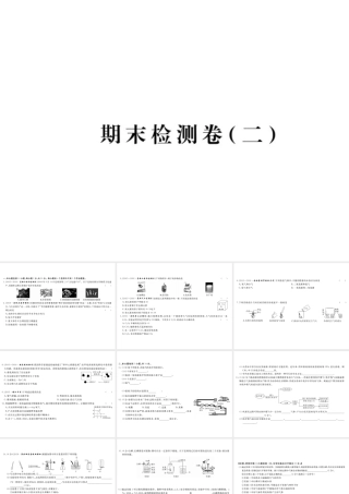 （安徽专用）秋九年级化学上册 期末检测卷（二）课件 新人教版-新人教版初中九年级上册化学课件